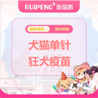 华中江西店庆-2人拼团超值福利 单针狂犬疫苗